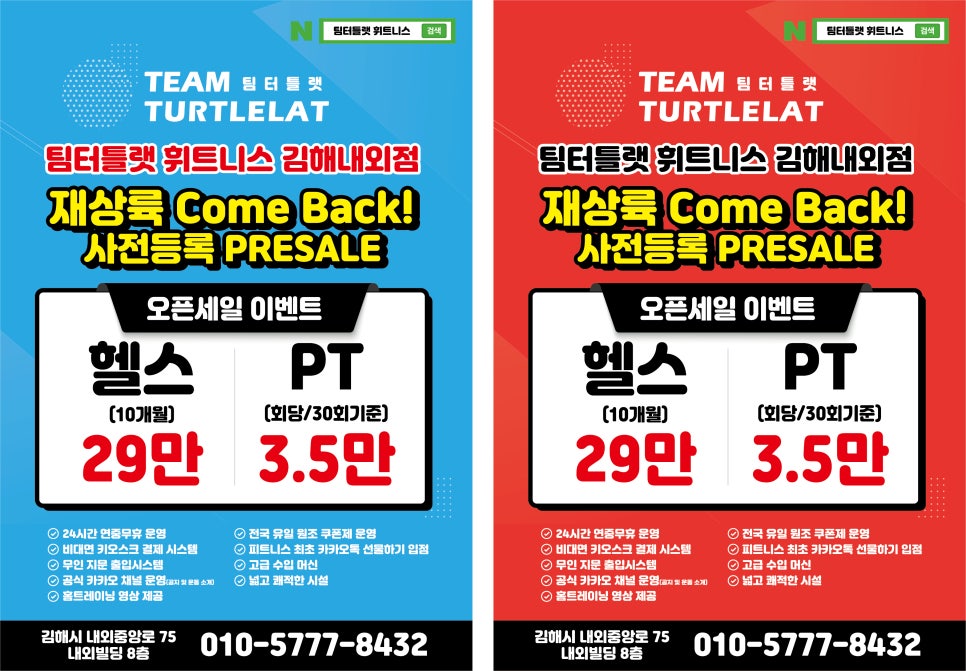 팀터틀랫김해 이미지