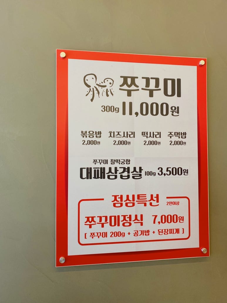 뚱땡이쭈꾸미 이미지