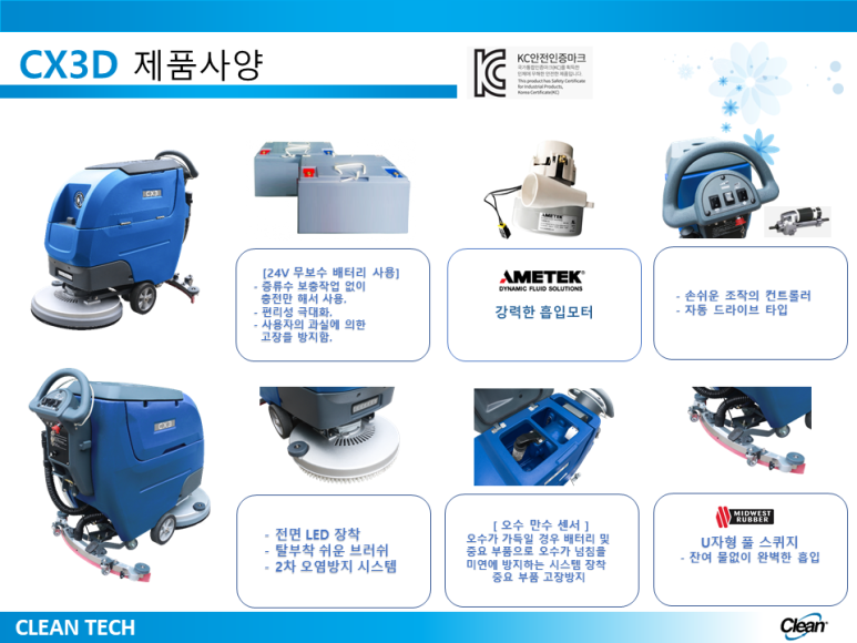 청소테크 이미지
