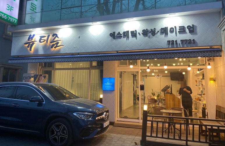 뷰티즘 이미지
