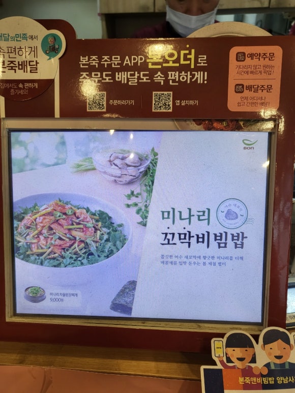 본죽 엔 비빔밥 이미지