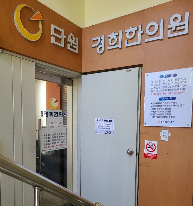단원경희한의원 이미지