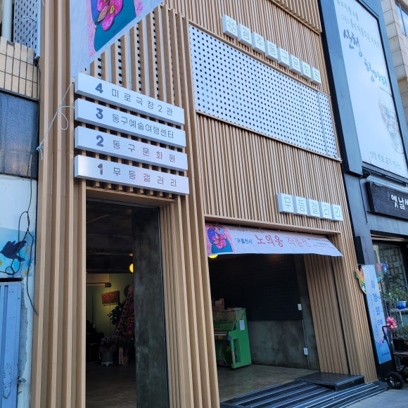 무등화방 이미지