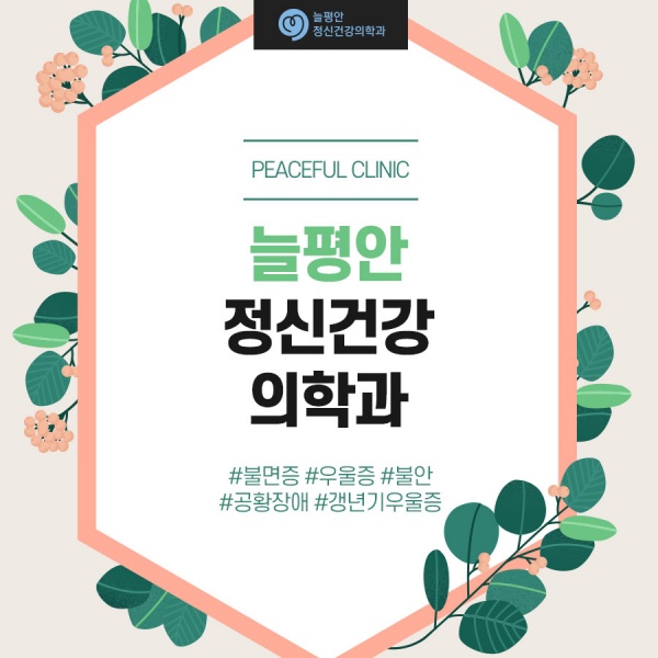 소망정신과 이미지