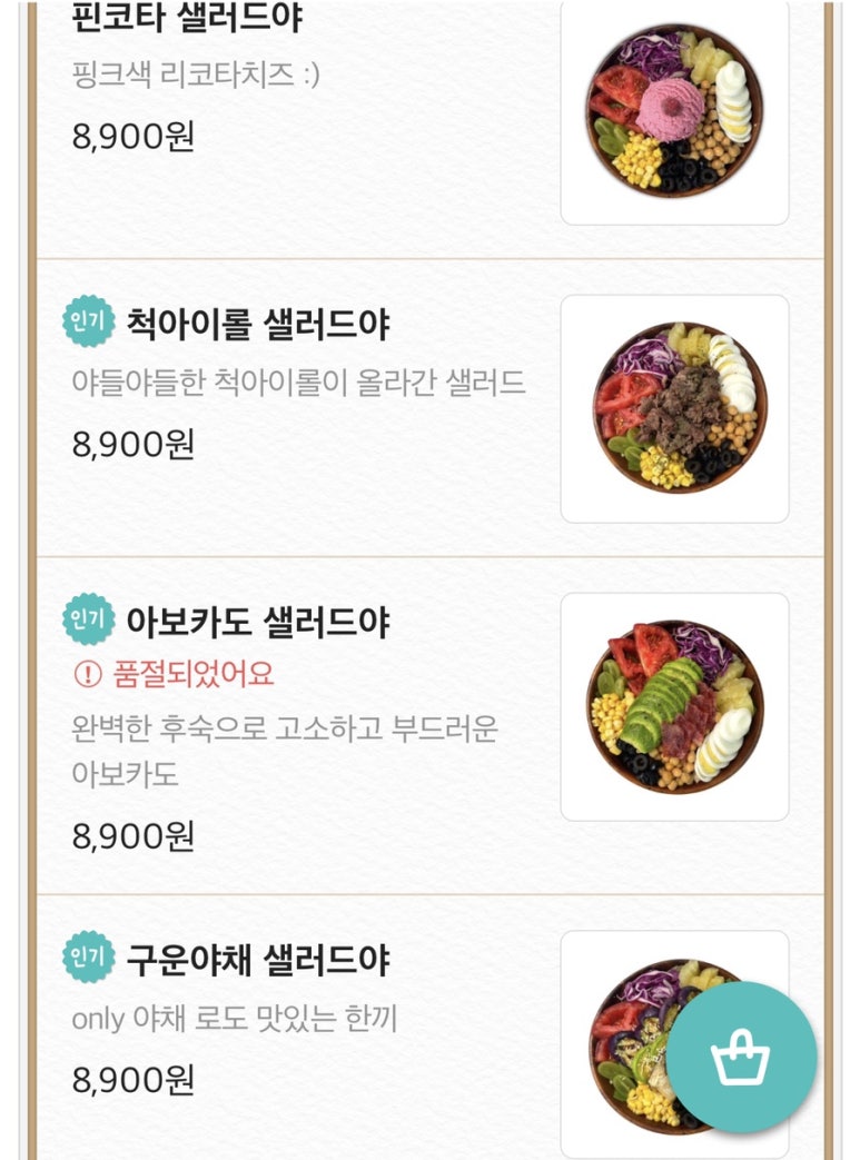 샐러드야온천천점 이미지