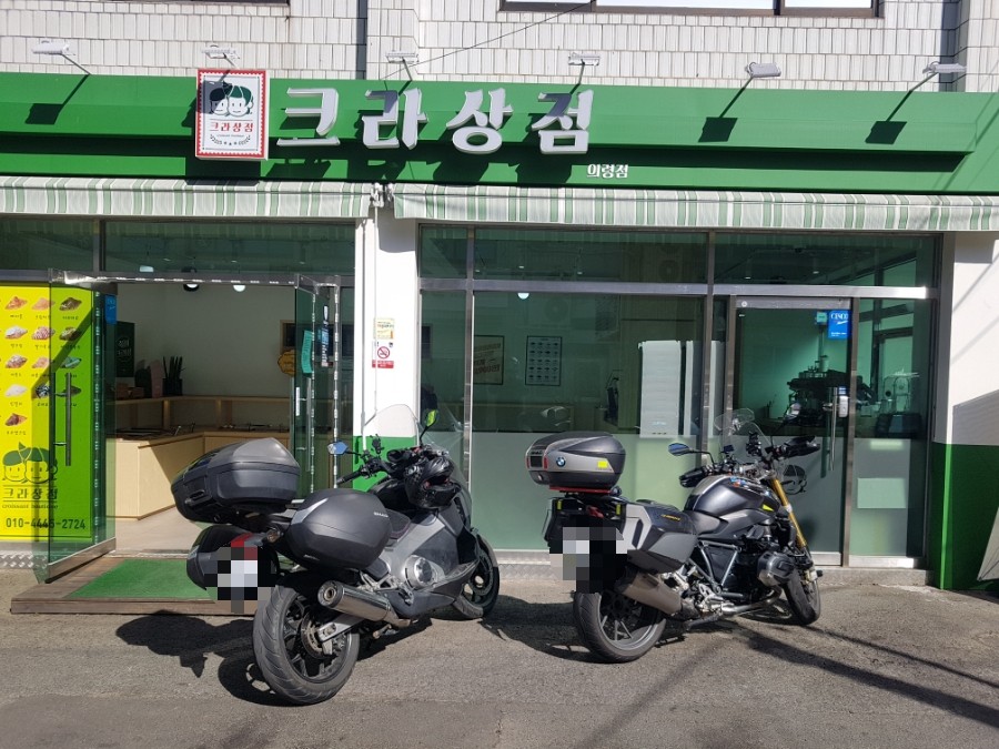 크라상점의령점 이미지