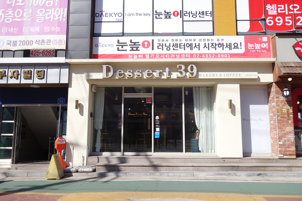 디저트39 송파헬리오시티점 이미지