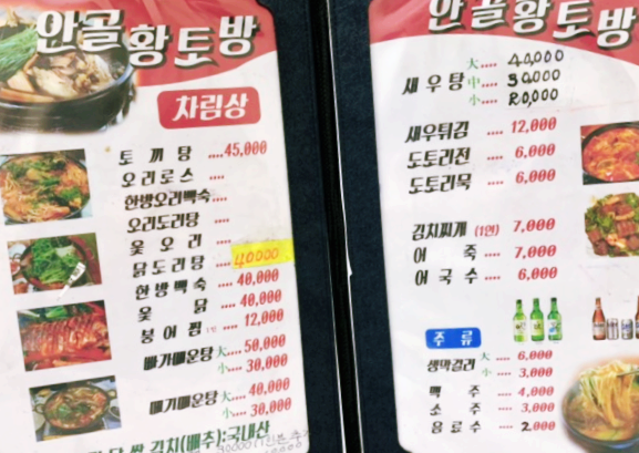 안골황토방식당 이미지