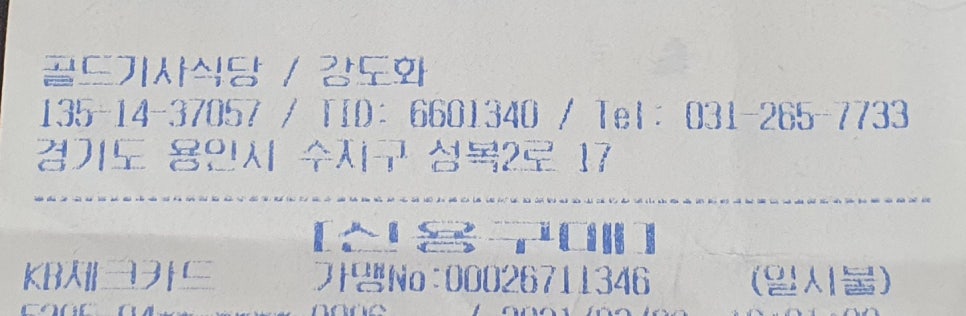 골드기사식당 이미지