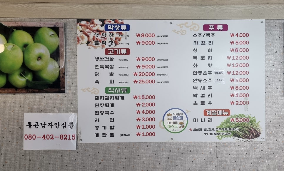 통큰남자막창 이미지