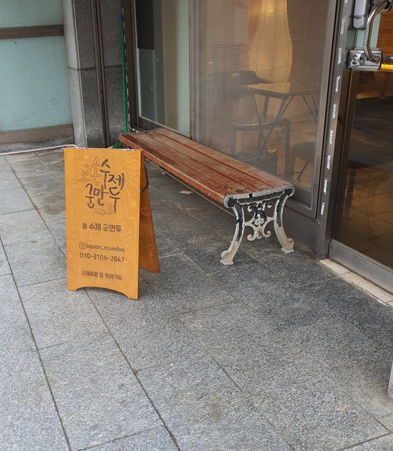 고손수제군만두 이미지