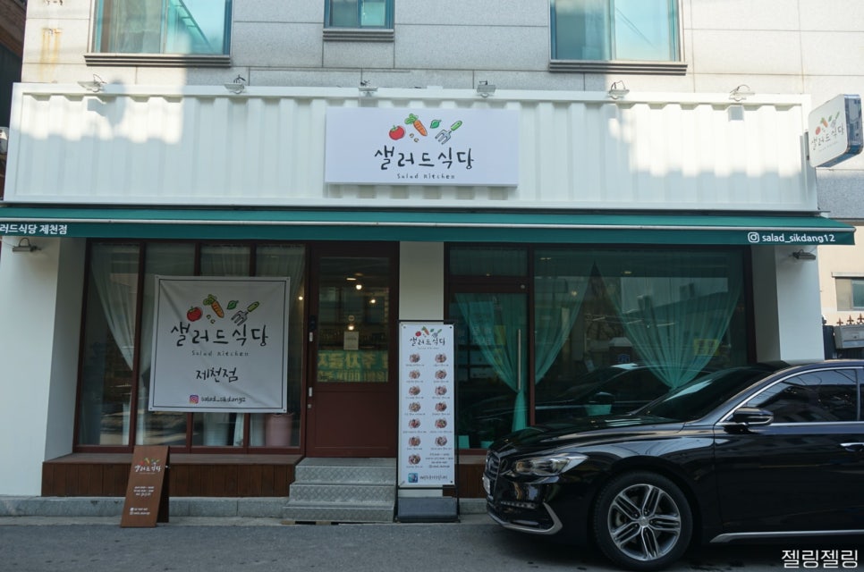 샐러드식당제천점 이미지