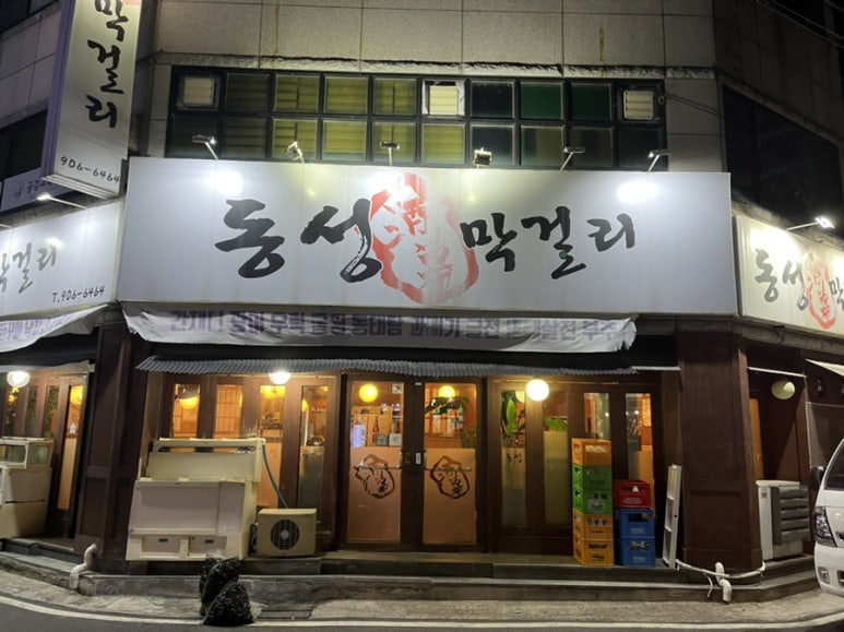 동성막걸리 이미지