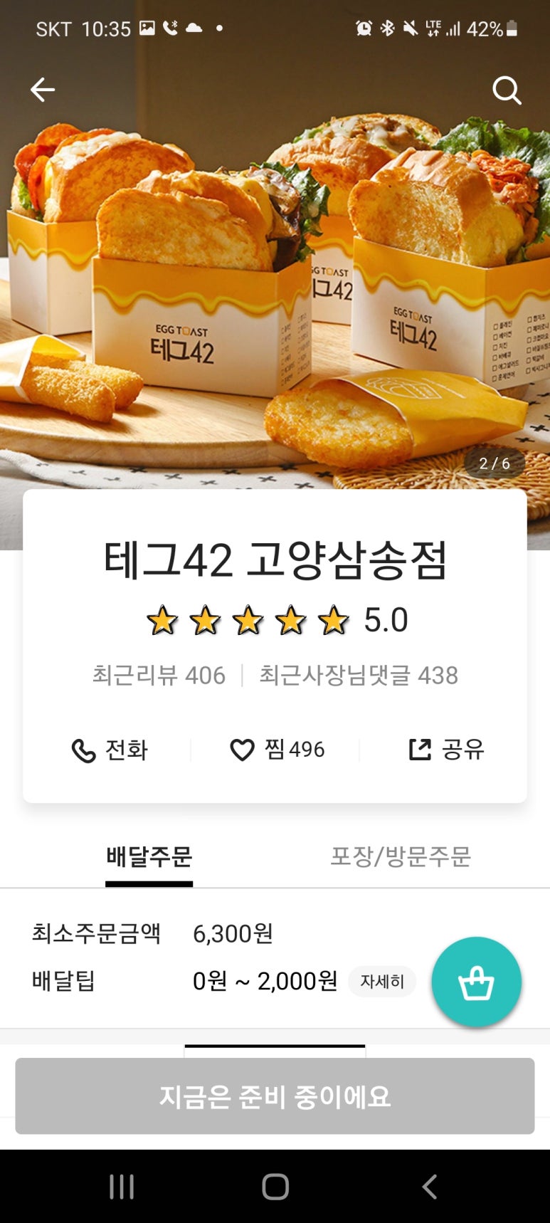 테그42삼송점 이미지