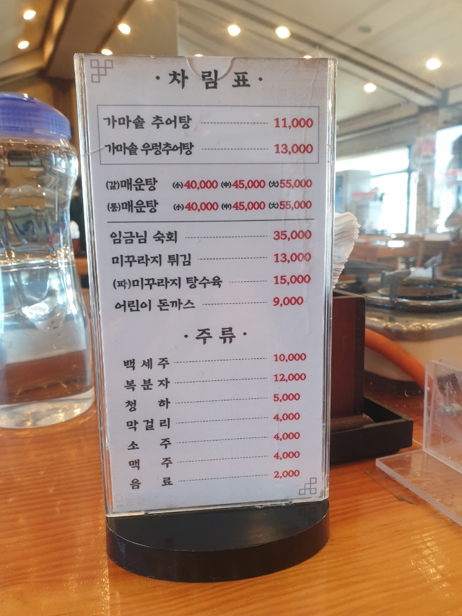 평화추어탕 이미지