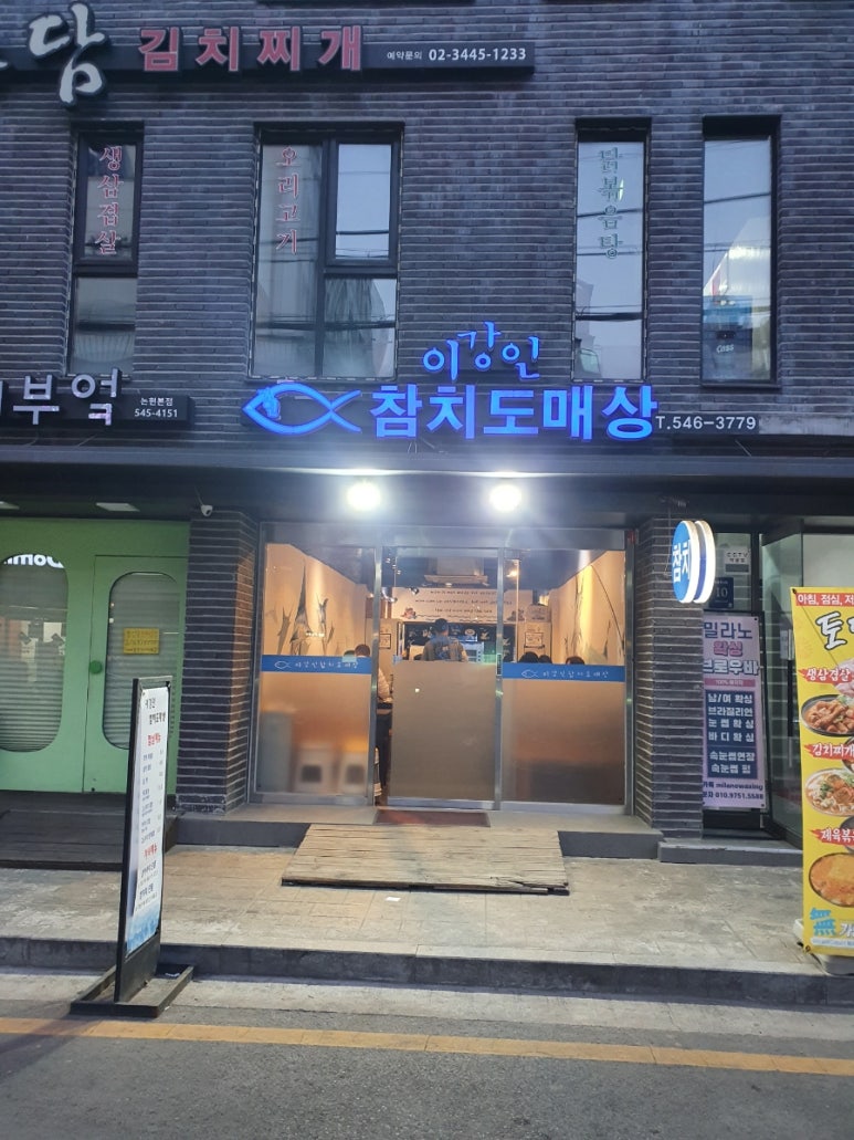이강인참치도매상 이미지