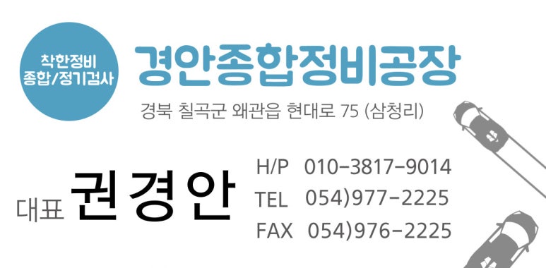 경안자동차정비공장 이미지