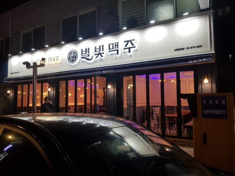 별빛맥주 신림별빛거리점 이미지