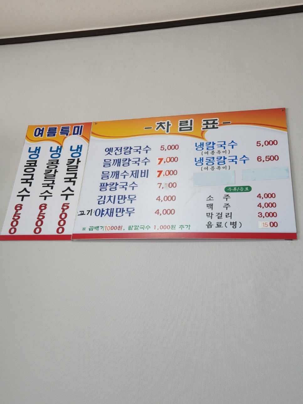 옛전칼국수 이미지