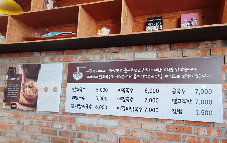 서리서리멸치국수 이미지