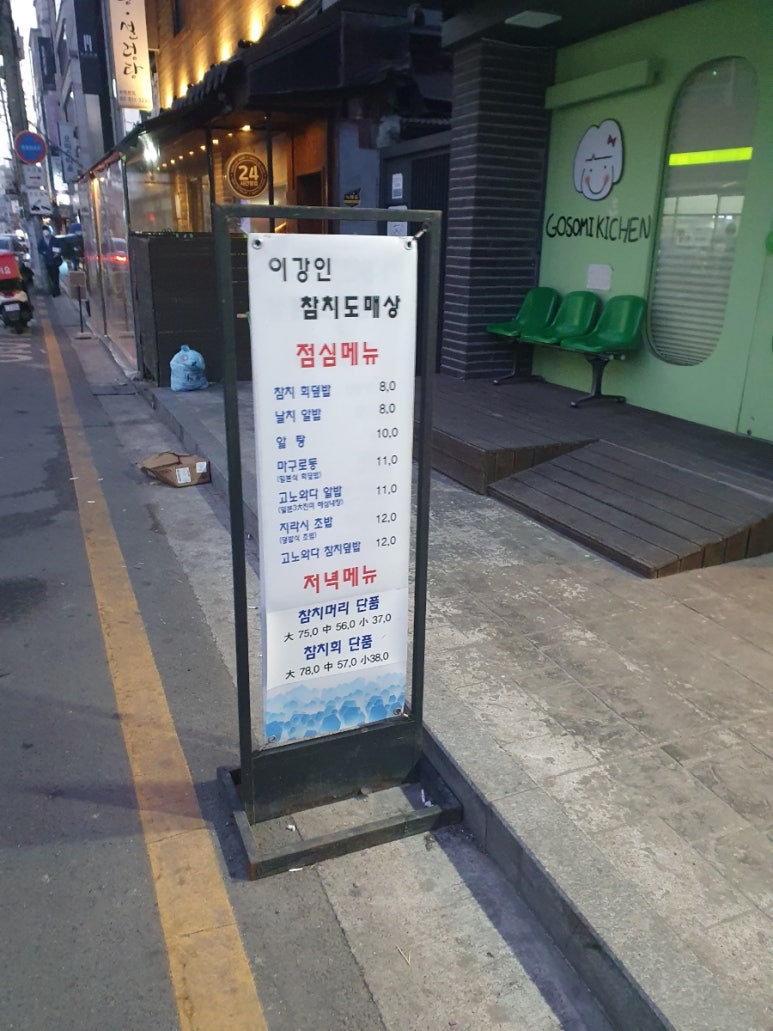 이강인참치도매상 이미지