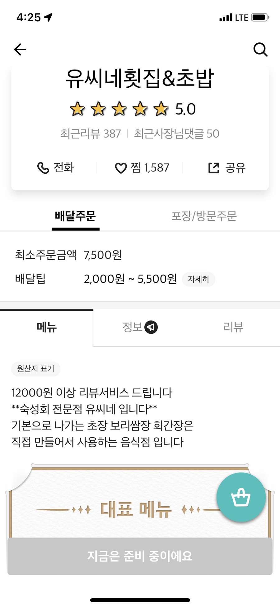 유씨네횟집 이미지