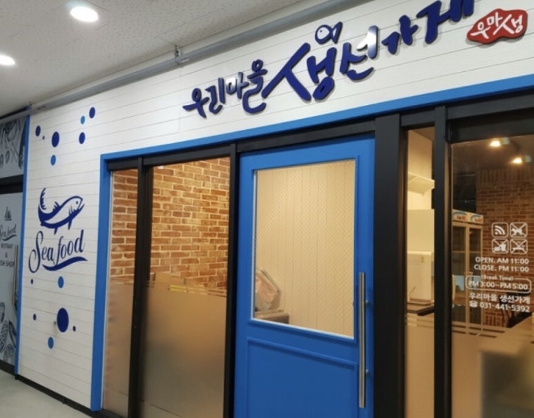 마을생선가게 이미지