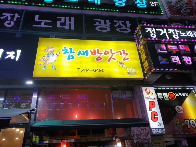참새방앗간 이미지