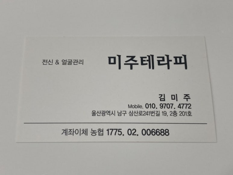 미주테라피 이미지