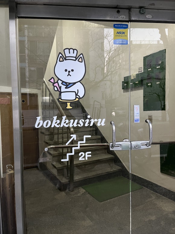 보꾸시루 이미지