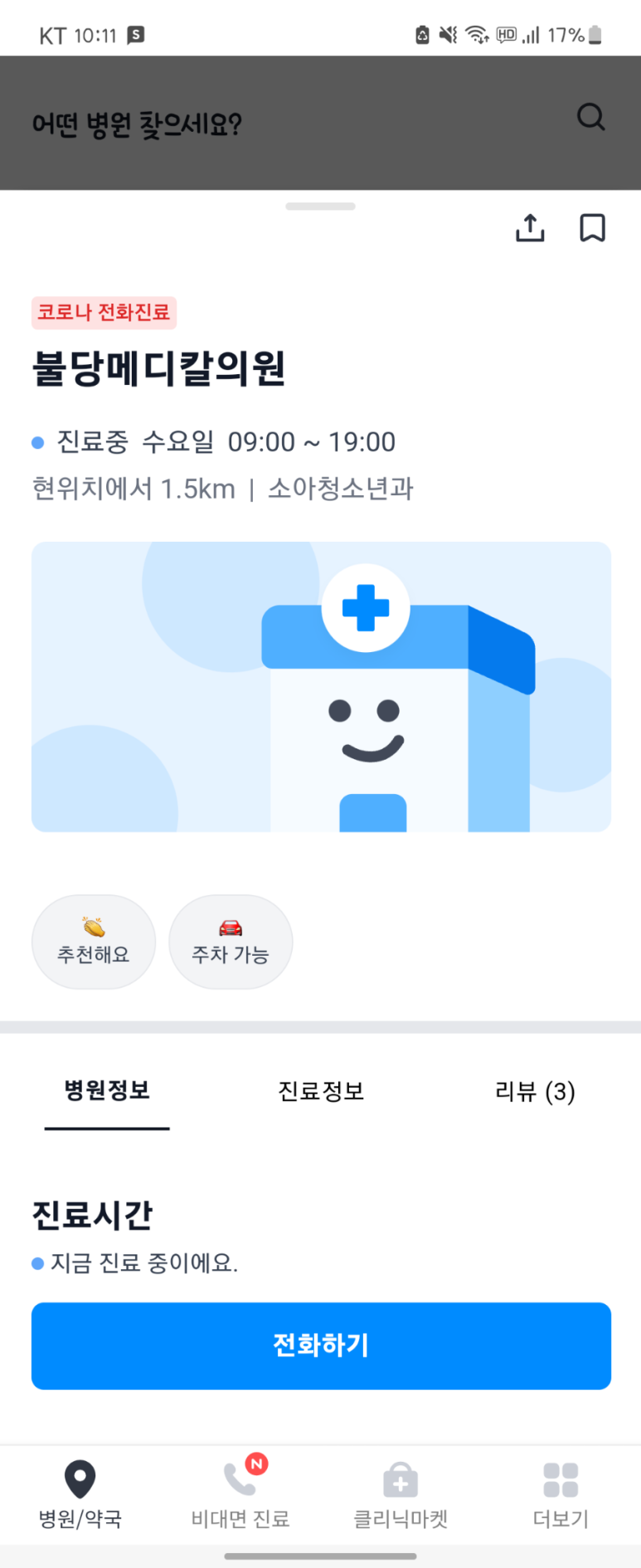 불당메디칼의원 이미지
