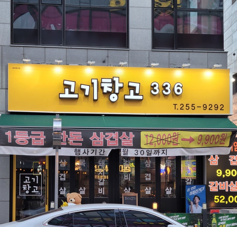 고기창고336 이미지