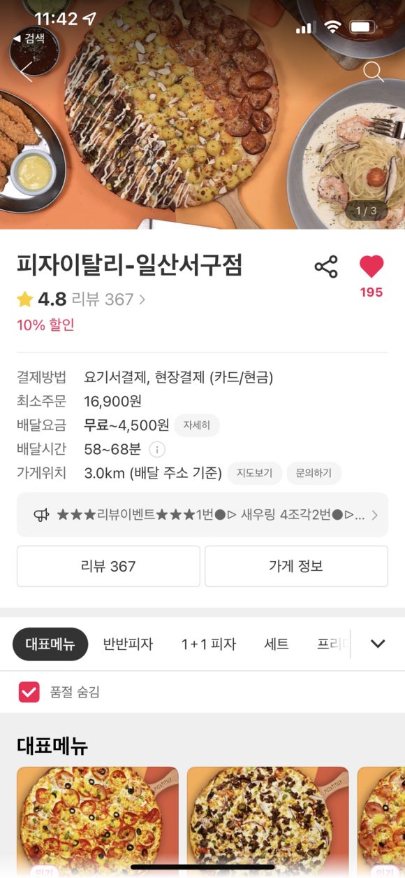 피자이탈리 일산서구점 이미지