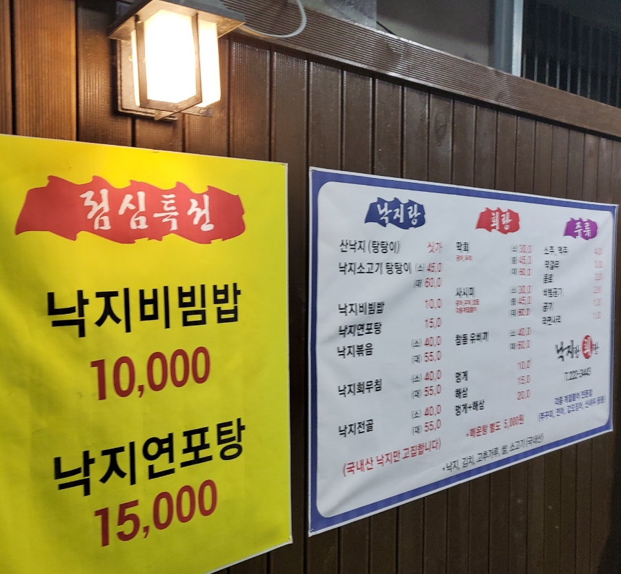 낙지랑회랑 이미지