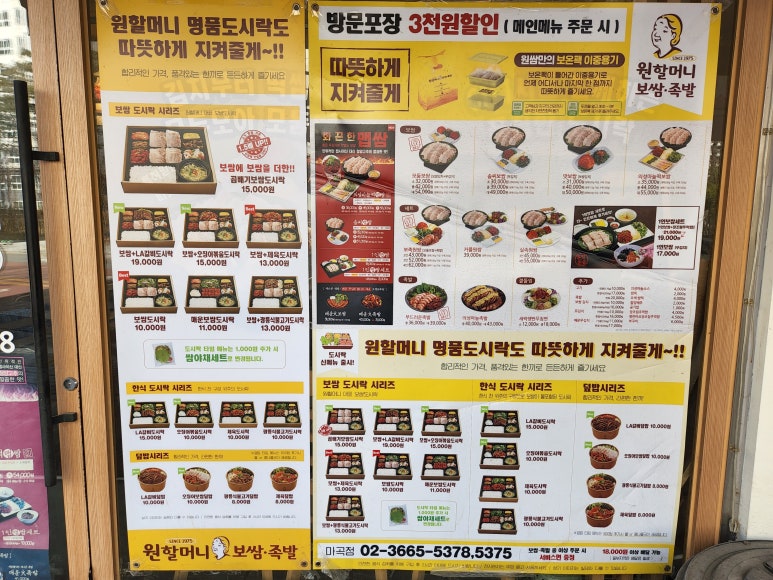 원할머니보쌈마곡 이미지