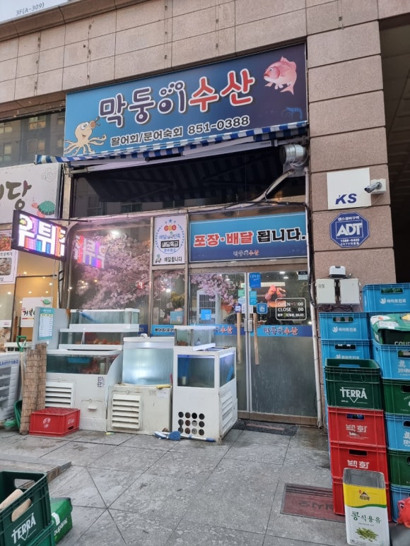 막둥이수산 이미지