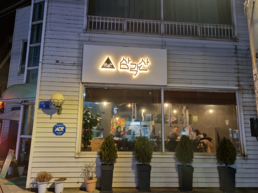 삼각산숯불생고기 이미지