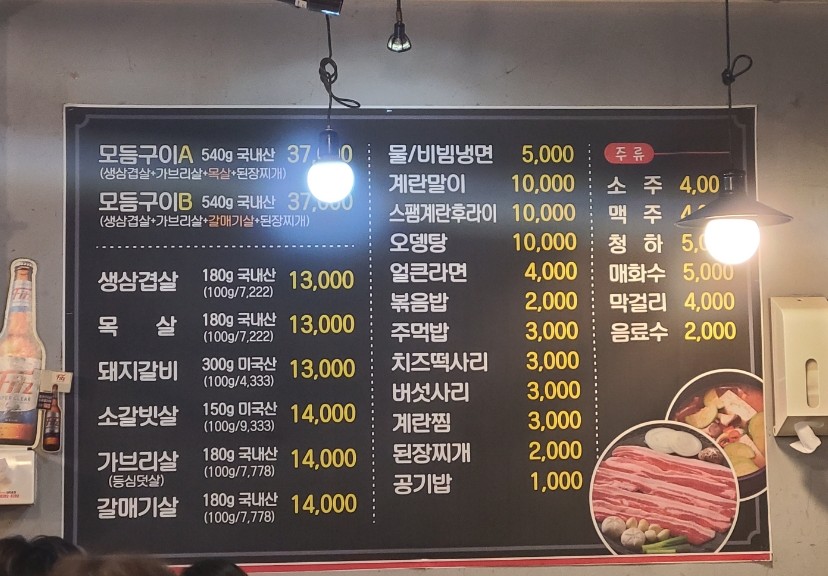 미소삼겹살데이 이미지