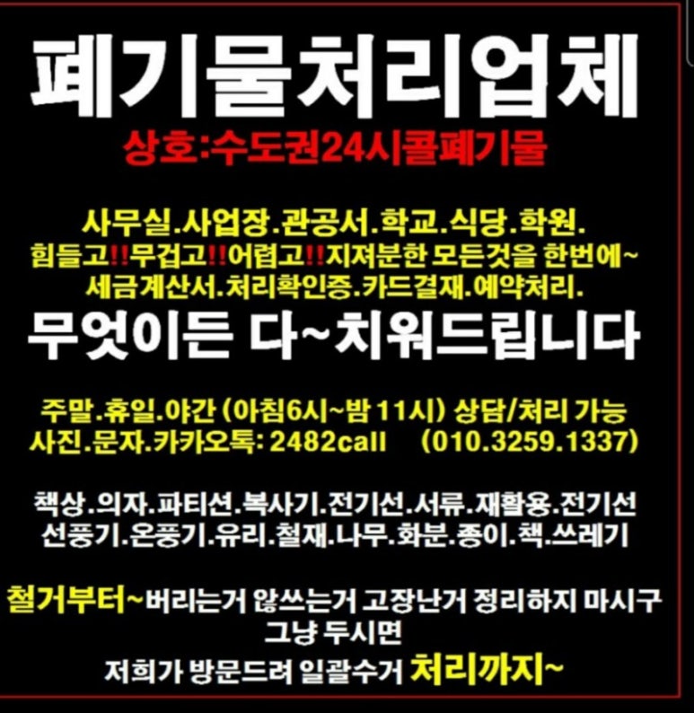 유품정리집정리폐가구가전방문수거생활쓰레기폐기물처리 이미지