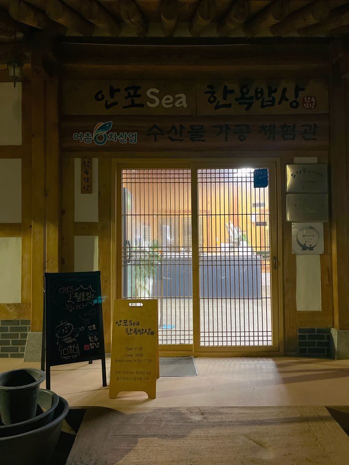 안포sea한옥밥상 이미지