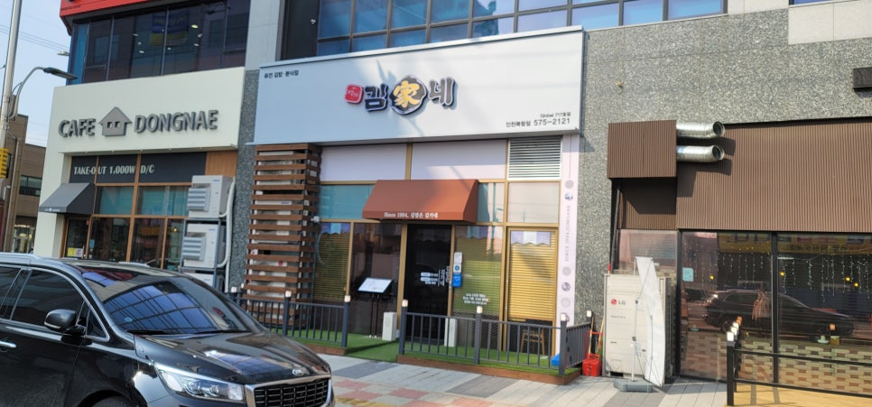 김가네 인천북항점 이미지