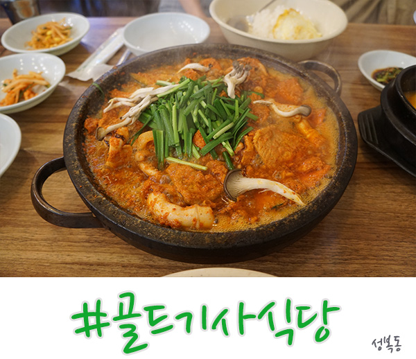 골드기사식당 이미지