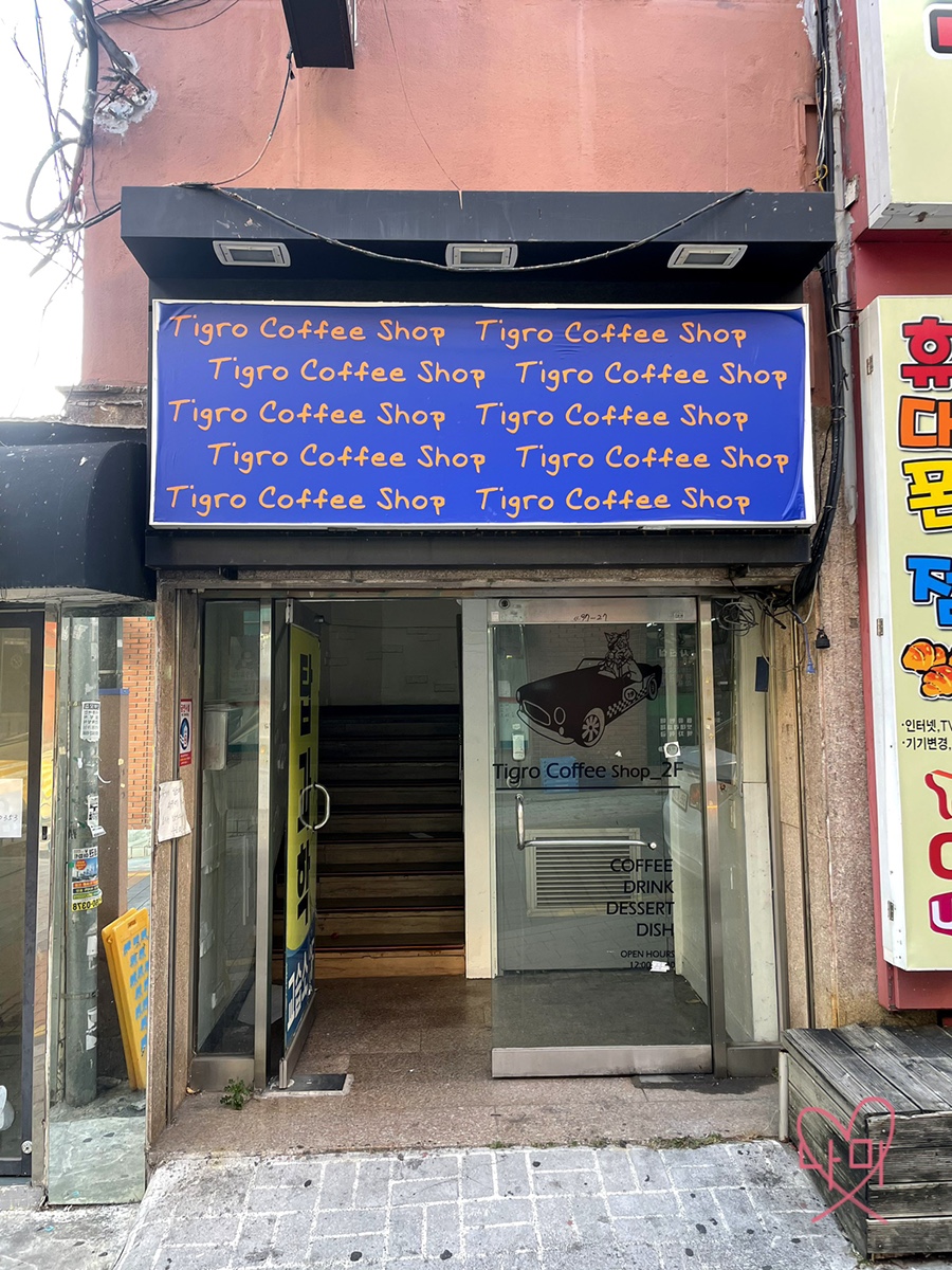 뚜레쥬르부산동아대 이미지
