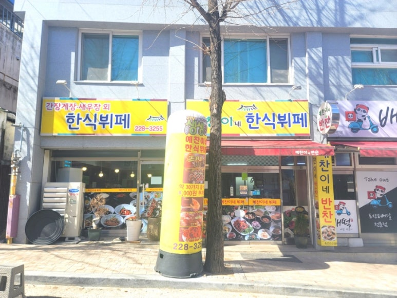 찬이네한식부페 이미지