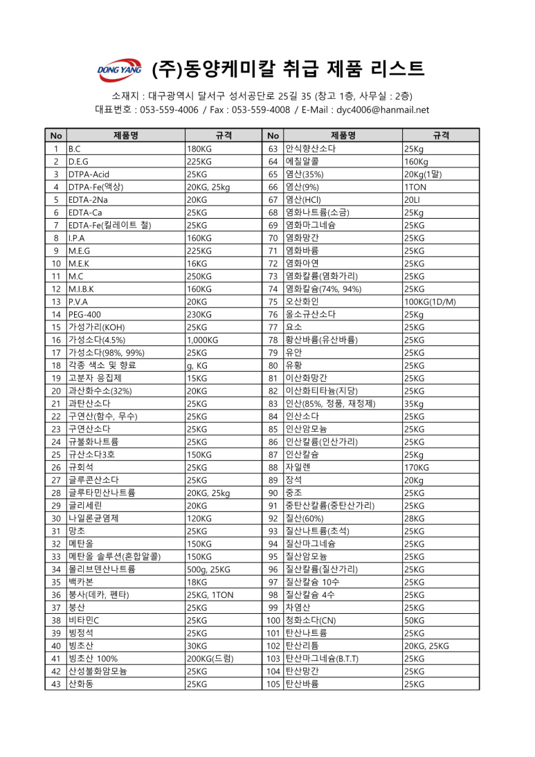 동양화공 이미지