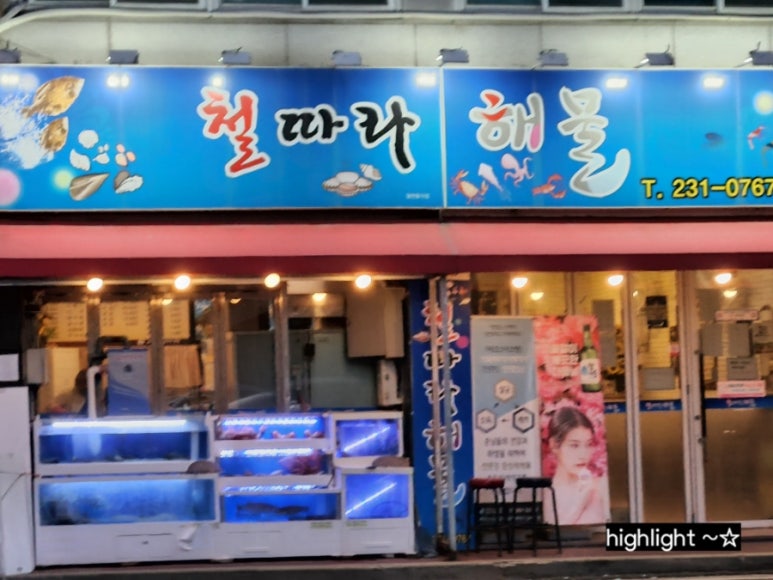 철따라해물 이미지