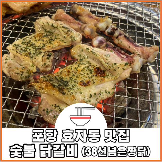 38선넘은짱닭 효자점 이미지
