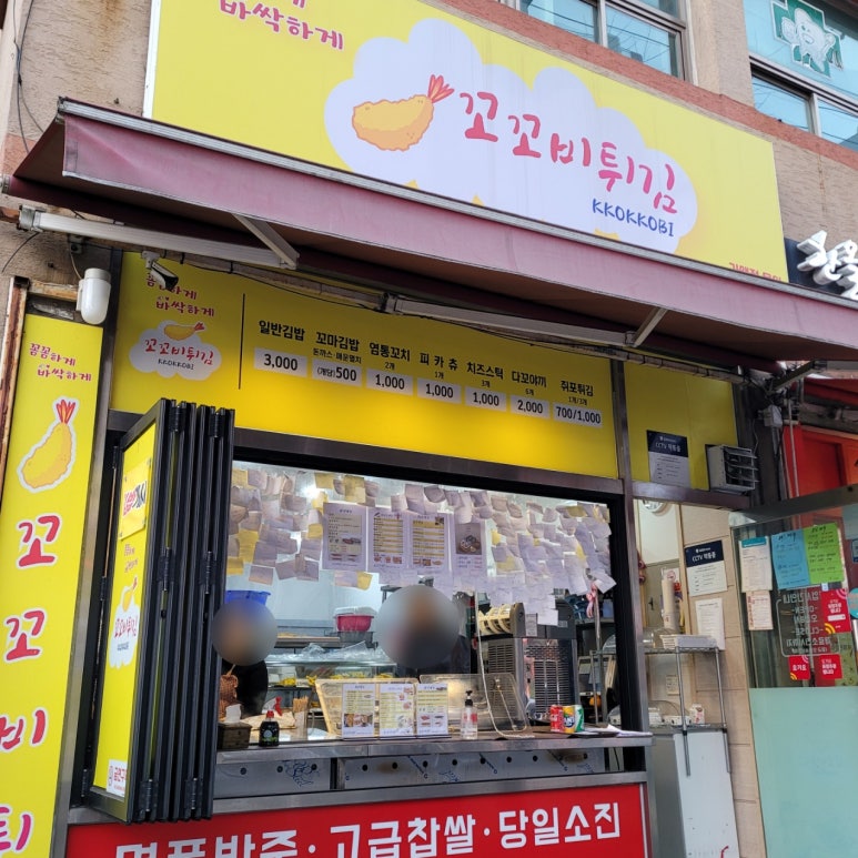 꼬꼬비튀김 이미지