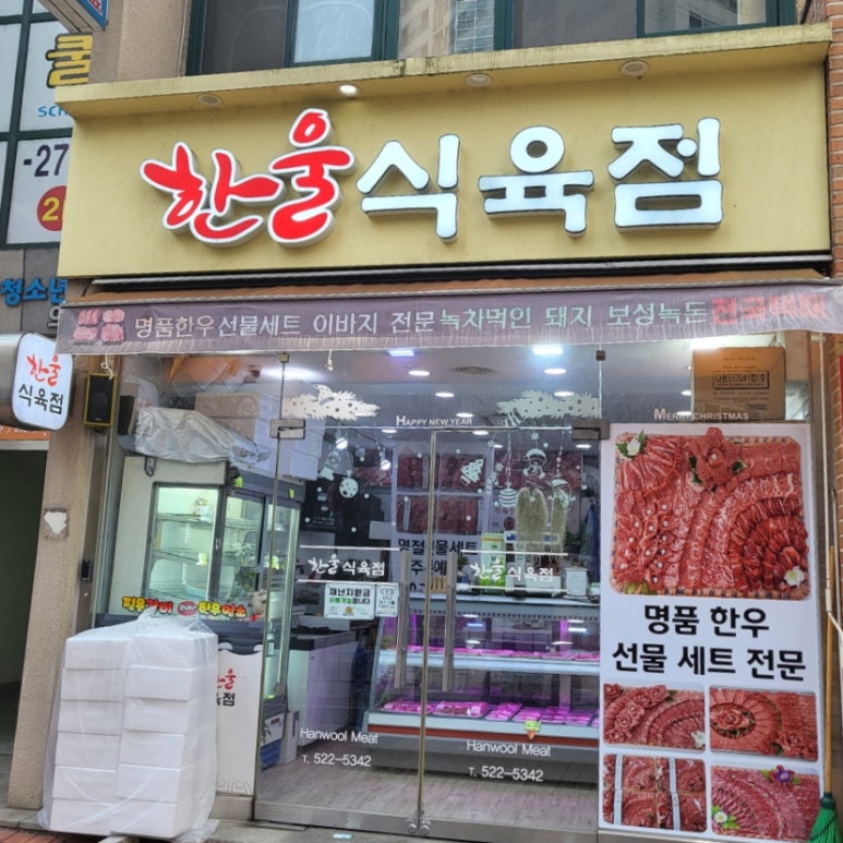 광주식육점 이미지