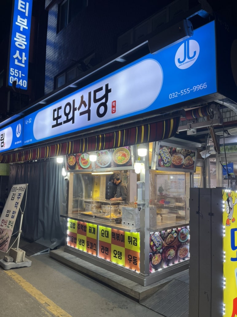 또와식당 이미지